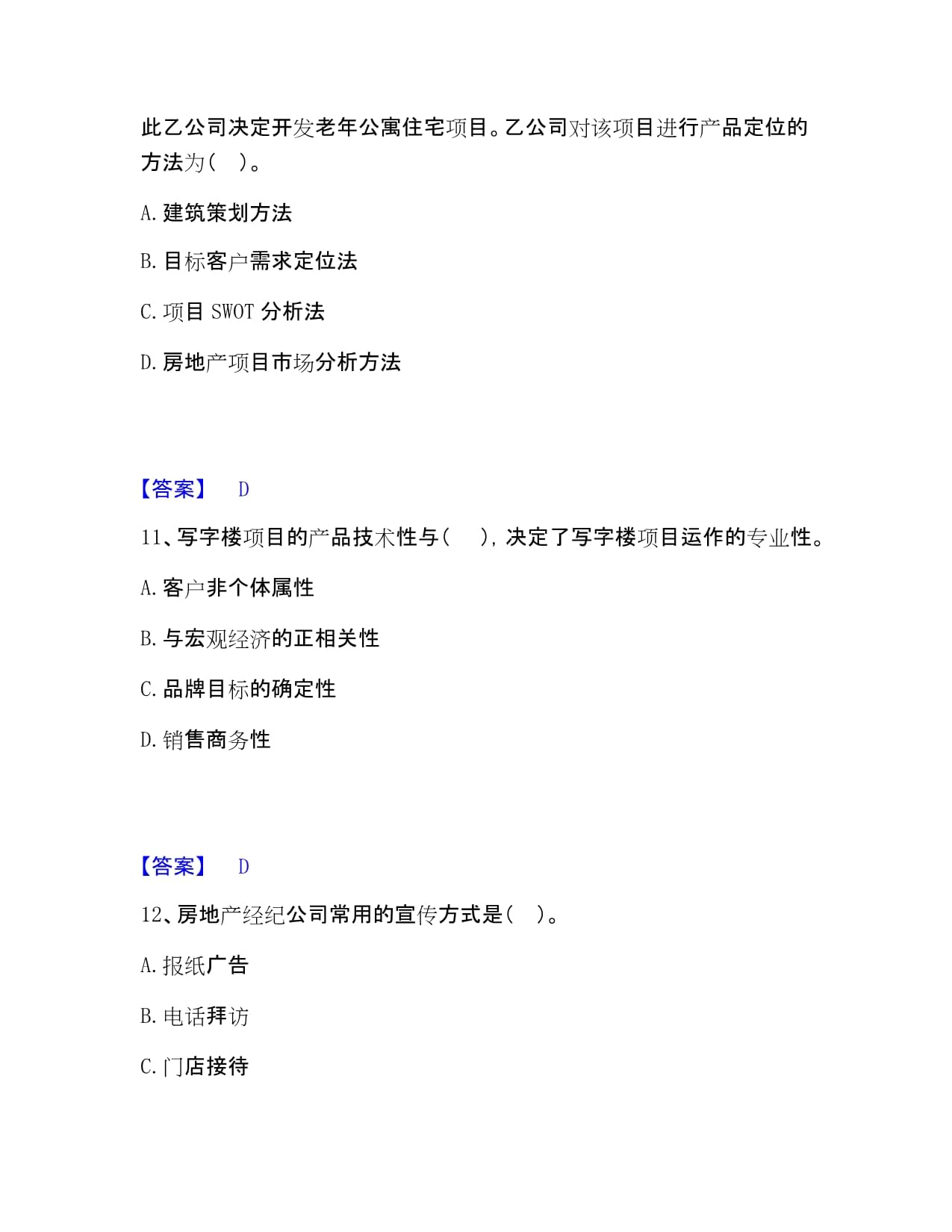 房地產(chǎn)經(jīng)紀(jì)人之業(yè)務(wù)操作模考預(yù)測(cè)題庫（奪冠系列） 房屋經(jīng)紀(jì)