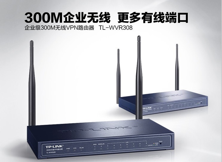 高效管控企業網絡 TP-LINK TL-WVR308 300M無線VPN路由器深度評測